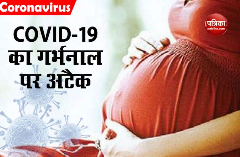 corona1.jpg कोरोना से महिला का हुआ गर्भपात, वायरस के गर्भनाल में हमले को देख डॉक्टर हैरान