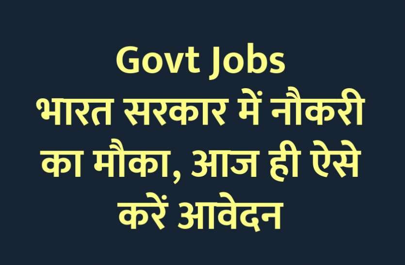 Job opportunity in Government of India, apply today