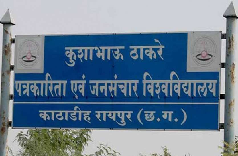 ktu.jpg नवंबर माह के पहले हफ्ते में आएगा पत्रकारिता विश्वविद्यालय का परीक्षा परिणाम