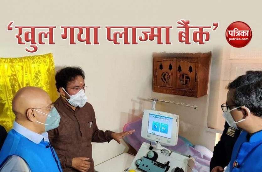 First Plasma Bank Open in Telangana Coronavirus: यहां खुला पहला प्लाज्मा बैंक, COVID-19 से जंग जीतने में मिलेगी मदद