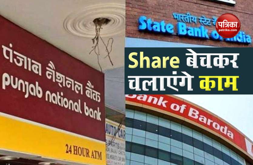 After ICICI, govt banks SBI, PNB, UBI BOB will also sell their shares ICICI के बाद SBI, PNB, UBI BOB जैसे सरकारी बैंक भी बेचेंगे अपने शेयर्स, जानिए क्या है पूरा मामला
