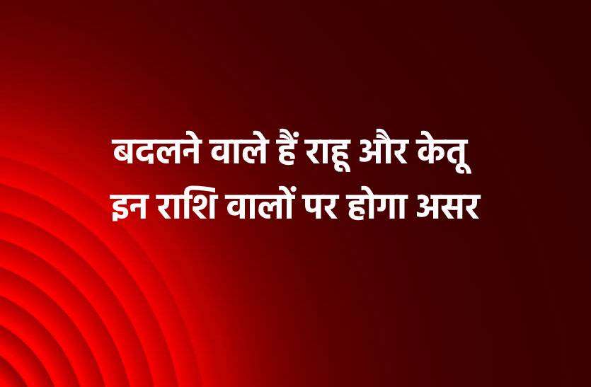 ujjain001.jpg कोरोना काल में राहू-केतु बदलेंगे स्थान, इन राशियों पर पड़ेगा असर