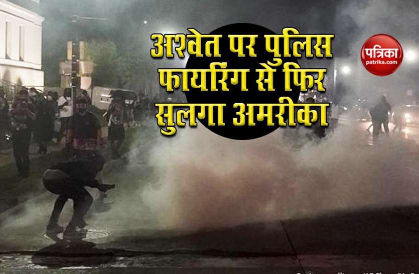 america protest Kenosha Shooting: अश्वेत को गोली मारे जाने पर America में भड़का हिंसक प्रदर्शन, जानिए पूरा मामला