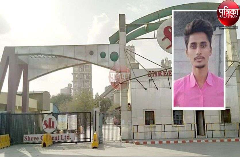 सीमेंट फैक्ट्री में हादसा : एक श्रमिक की मौत, दो घायल सीमेंट फैक्ट्री में हादसा : एक श्रमिक की मौत, दो घायल