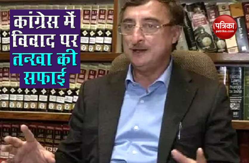 Congress leader vivek tankha Congress में नहीं थम रहा चिट्ठी विवाद, सामने आई Vivek Tankha की सफाई