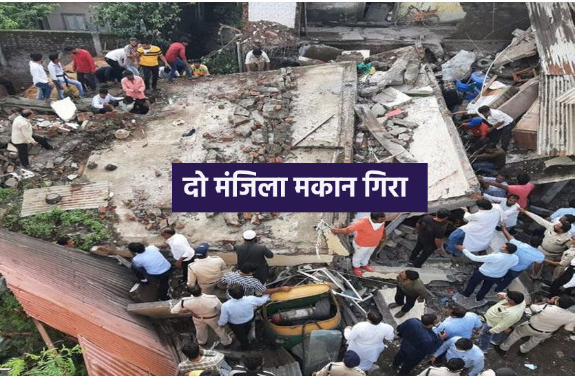 dewas.png दो मंजिला इमारत गिरी, परिवार के 6 लोग दबे, रेस्क्यू कर बचाया