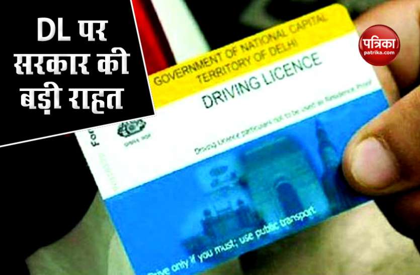 Driving Licence Driving Licence और बाकी डॉक्युमेंट्स को लेकर सरकार का बड़ा आदेश, दी बड़ी राहत