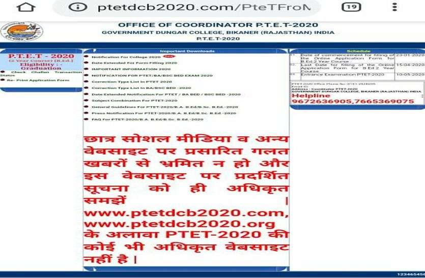 पीटीईटी की वेबसाइट पर बिक रहे गारंटी वाले मॉडल पेपर! पीटीईटी की वेबसाइट पर बिक रहे गारंटी वाले मॉडल पेपर!