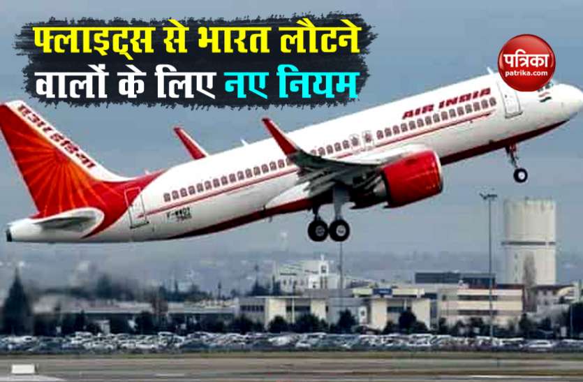 flight1s.jpg Vande Bharat Mission : सरकार ने जारी की नई गाइडलाइन, यात्रियों को खुद उठाना पड़ेगा सारा खर्च