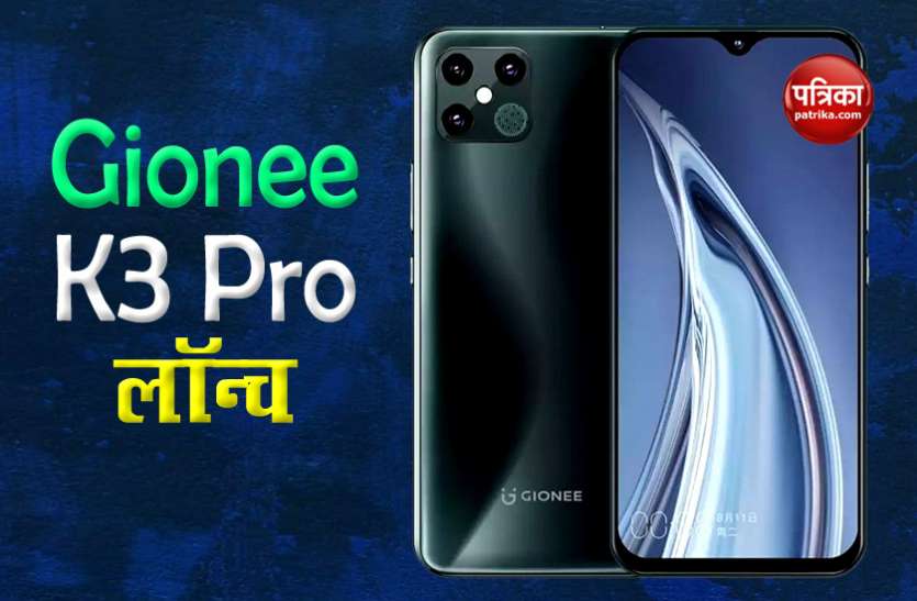 Gionee K3 Pro launched in China, Price, Features and Details ट्रिपल रियर कैमरे के साथ Gionee K3 Pro लॉन्च, जानें कीमत व फीचर्स