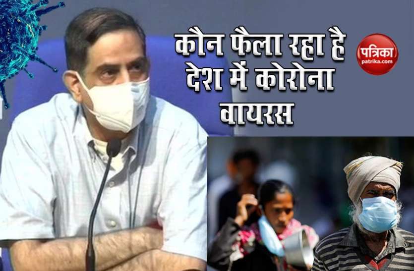 ICMR reveals cause behind increasiing Coronavirus Pandemic and tell about COVID-19 Vaccine and Sero-Survey COVID-19 Vaccine और देश में महामारी को बढ़ाते कारण के बारे में ICMR का खुलासा