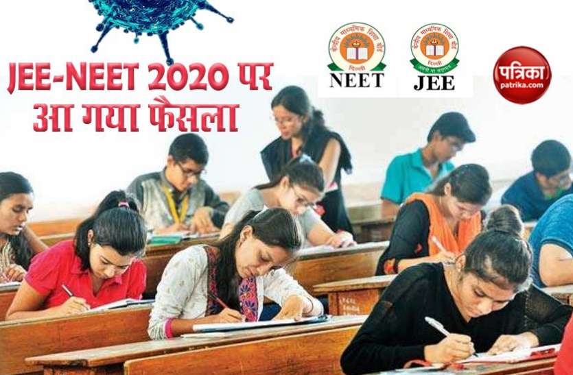 JEE Main 2020, NEET 2020 Exam latest news, Both will be held on 1st to 6th and 13th September respectively: NTA केंद्र सरकार ने एक ना सुनी, पूर्व घोषित तारीख पर ही होंगी JEE-NEET 2020