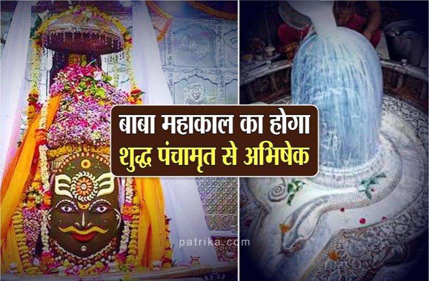 photo_2020-08-25_11-49-42.jpg बाबा महाकाल का होगा शुद्ध पंचामृत से अभिषेक, महाकालेश्वर मंदिर में नई व्यवस्था