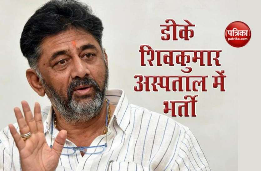 Congress leader DK Shivkumar Karnataka: कांग्रेस प्रदेश अध्यक्ष डीके शिवकुमार को हुआ Corona, तबीयत बिगड़ने के बाद अस्पताल में किया भर्ती
