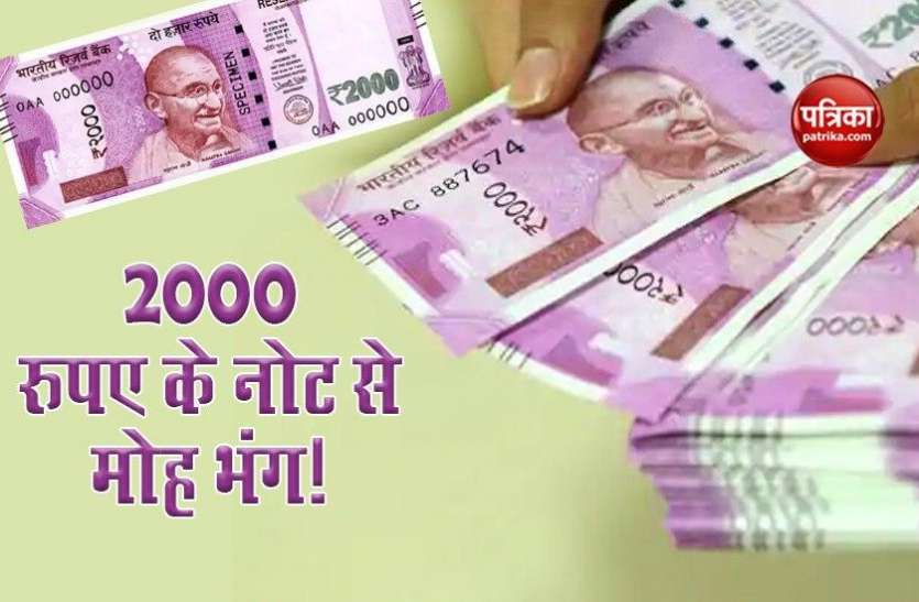 RBI 2019-20 Annual Report: 2000 rupee note not printed in FY 2019-20RBI 2019-20 Annual Report: 2000 rupee note not printed in FY 2019-20 RBI 2019-20 Annual Report: वित्त वर्ष 2019-20 में नहीं छापा गया 2000 रुपए का नोट