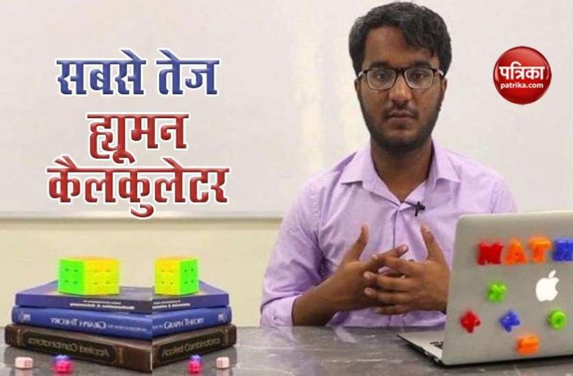 Neelkanth Bhanu Prakash शकुंतलादेवी की तरह हैदराबाद के नीलकंठ भी हैं अंकों के जादूगर, जीता सबसे तेज Human Calculator का खिताब