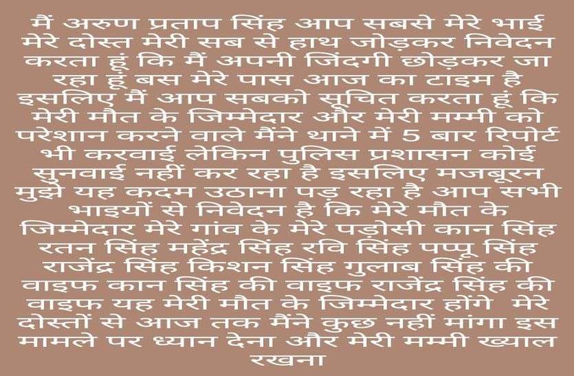 'मेरी मौत के जिम्मेदार मम्मी को परेशान करने वाले हैं' सुसाइड नोट वायरल 'मेरी मौत के जिम्मेदार मम्मी को परेशान करने वाले हैं' सुसाइड नोट वायरल