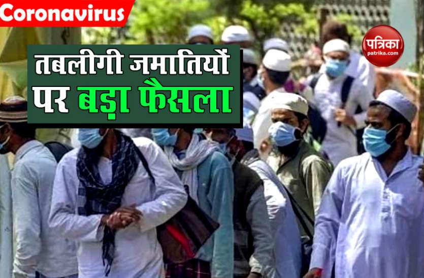 Tablighi Jamaat Nizamuddin Markaz case Tablighi Jamaat Case: दिल्ली की कोर्ट ने आठ तबलीगी जमातियों को किया आरोपमुक्त, फैसले के पीछे ये कारण