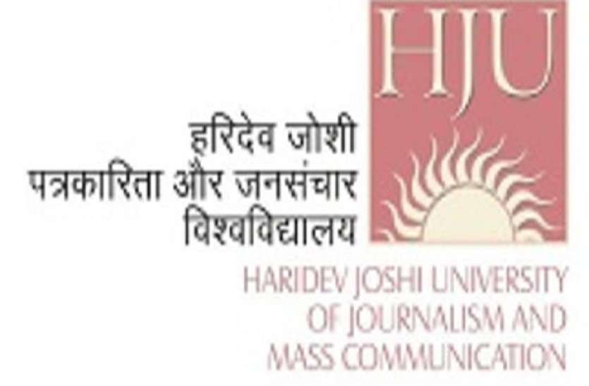 हरिदेव जोशी पत्रकारिता और जनसंचार विश्वविद्यालय: सत्र 2020-21 की ऑनलाइन प्रवेश प्रक्रिया शुरू हरिदेव जोशी पत्रकारिता और जनसंचार विश्वविद्यालय: सत्र 2020-21 की ऑनलाइन प्रवेश प्रक्रिया शुरू
