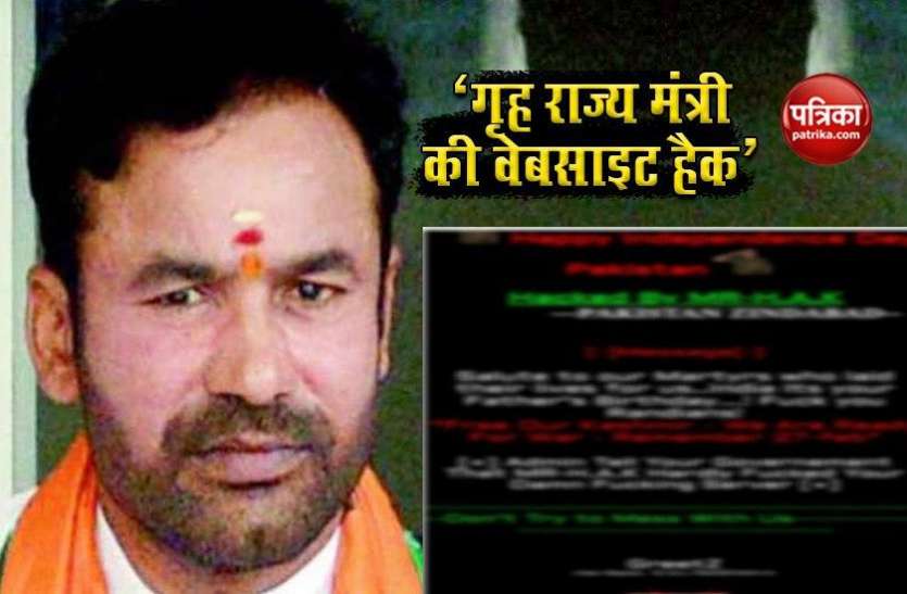 G Kishan Reddy Personal Website Hack केंद्रीय गृह राज्य मंत्री G Kishan Reddy की वेबसाइट हैक, पाकिस्तानी हैकर्स ने लिखी ये बात