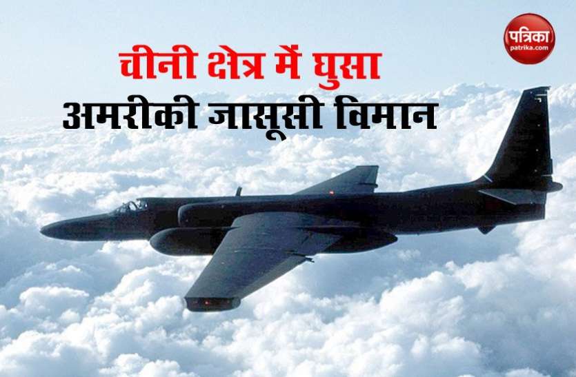 american spy plane American Spy Plane ने Chinese सीमा में घुसकर Military Drill को किया रिकॉर्ड, बौखलाए चीन ने जताया विरोध