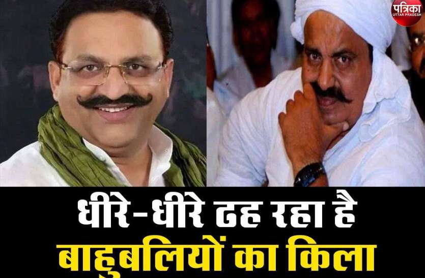 धीरे-धीरे टूट रहा मुख्तार अंसारी और अतीक अहमद का आपराधिक किला धीरे-धीरे टूट रहा मुख्तार अंसारी और अतीक अहमद का आपराधिक किला