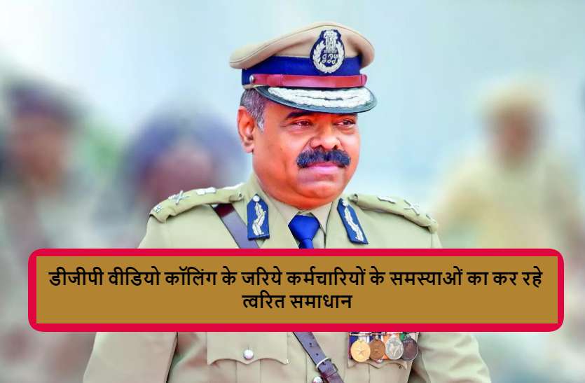 सर मेरी दोनों किडनी खराब है परिवार के पास ट्रान्सफर कर दीजिये, डीजीपी ने तुरंत वाट्सएप पर भेजा आदेश सर मेरी दोनों किडनी खराब है परिवार के पास ट्रान्सफर कर दीजिये, डीजीपी ने तुरंत वाट्सएप पर भेजा आदेश