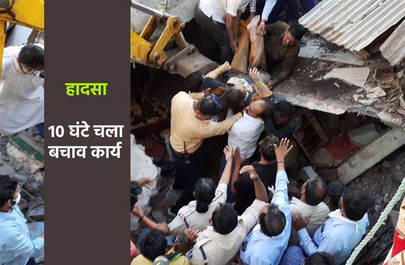 dewas.jpg दो मंजिला बिल्डिंग गिरी, अब तक दस लोगों को सुरक्षित बचाया, दो लोगों की मौत, देखें UPDATE