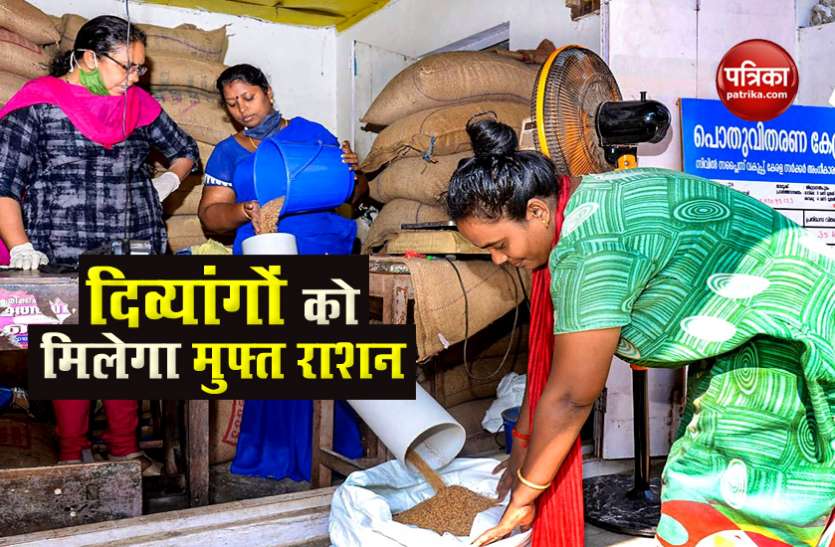 Divyang will get free ration under NFSA, central govt wrote to states दिव्यांगों को NFSA के तहत मिलेगा Free Ration, केंद्र सरकार ने राज्यों को लिखा लेटर