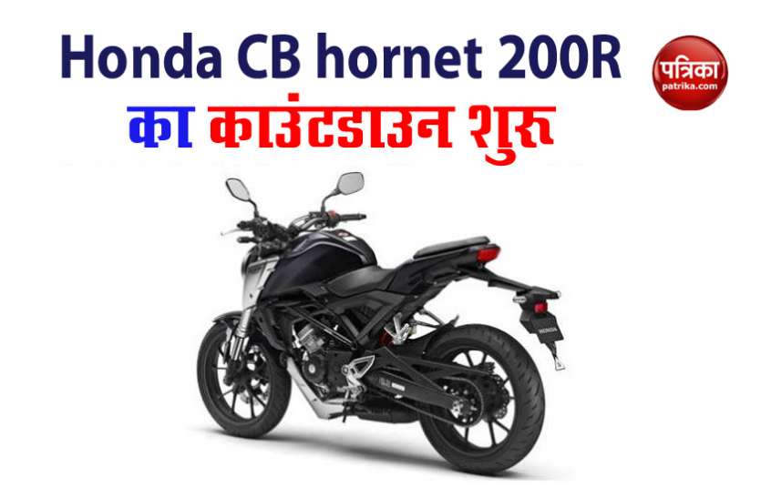 honda cb hornet 200r Honda CB Hornet 200R आज होगी लॉन्च, जानें फीचर्स और कीमत
