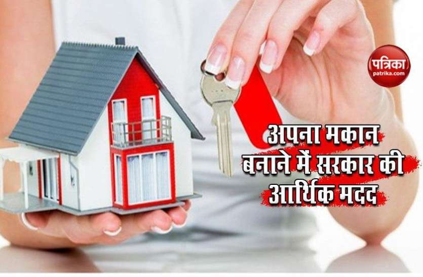 Pm Awas Yojana Pm Awas Yojana : घर खरीदने में सब्सिडी का लेना चाहते हैं लाभ तो इन शर्तों को करना होगा पूरा