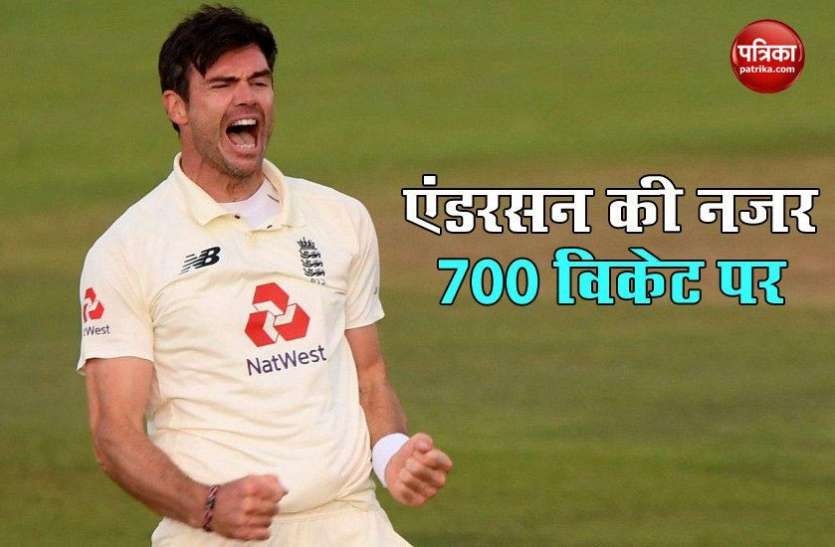james_anderson.jpg James Anderson की निगाहें 700 टेस्ट विकेट पर, बोले- जब तक कोच, कप्तान और चयनकर्ता चाहेंगे, वह खेलेंगे