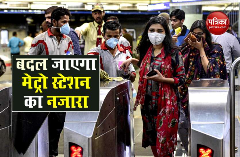 metro1.jpg Unlock-4 : एयरपोर्ट की तरह Metro में मिलेगा प्रवेश, पार्किंग रखी जाएगी बंद