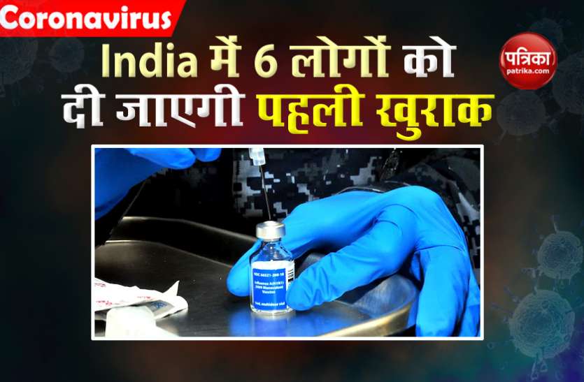 oxford Vaccine Oxford Vaccine : भारत में सेकेंड फेज का ट्रायल शुरू, आज 6 लोगों को दी जाएगी कोविशील्ड की पहली खुराक