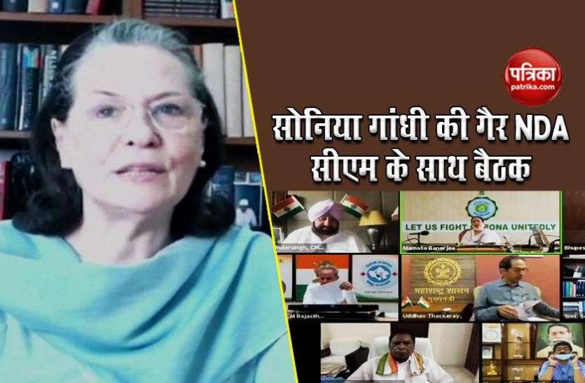 Sonia Gandhi held Meeting on JEE NEET and GST with 7 state CM सोनिया गांधी की सात राज्यों के CM के साथ बैठकः NEET-JEE परीक्षा रोकने की उठी मांग, GST के बहाने मोदी सरकार पर हमला