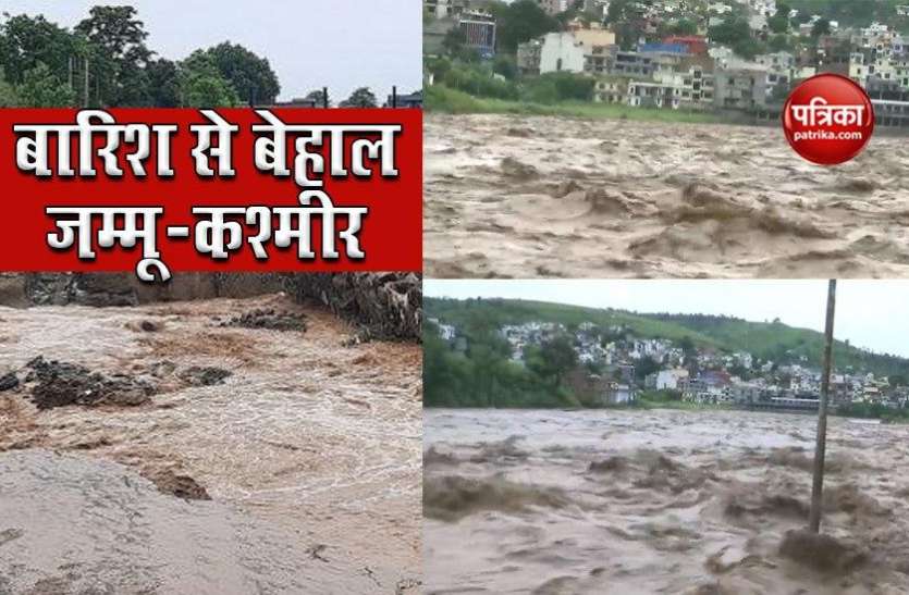 Heavy Rainfall in Jammu Kashmir Jammu Kashmir: Heavy Rain से बढ़ी मुश्किल, सीमावर्ती इलाकों को जोड़ने वाला पुल तेज बहाव के चलते ढहा