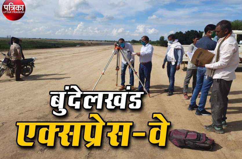 अब और रफ्तार पकड़ेगा बुंदेलखंड एक्सप्रेस-वे निर्माण कार्य, बैंकों का कंसोर्टियम गठित अब और रफ्तार पकड़ेगा बुंदेलखंड एक्सप्रेस-वे निर्माण कार्य, बैंकों का कंसोर्टियम गठित