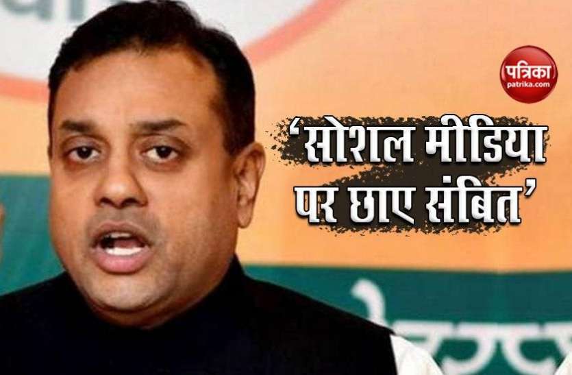 Sambit Patra Statement viral on social media 'रसोड़े में कौन' बयान से सुर्खियों में Sambit Patra, राहुल गांधी को लेकर कही ये बात
