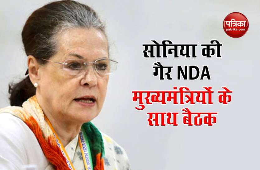 Congress President Sonia Gandhi सोनिया गांधी ने बुलाई गैर NDA शासित राज्यों के CM की बैठक, JEE NEET Exam और GST मुआवजे पर होगी चर्चा