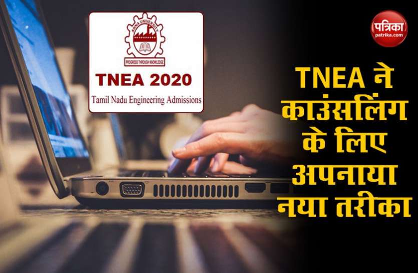 Tamilnadu Engineering Admission: TNEA 2020 Random Number released तमिलनाडु में इंजीनियरिंग एडमिशन काउंसलिंग के लिए TNEA 2020 Random Number जारी