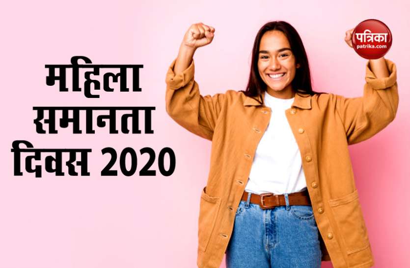 woman equality day Women's Equality Day: महिला समानता दिवस का इतिहास, अमरीका में क्यों अहम है ये दिन?