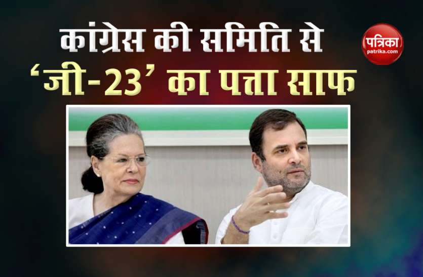 sonia-Rahul कांग्रेस आलाकमान ने 'G-23' को किया साइडलाइन, इन्हें मिली मोदी सरकार को घेरने जिम्मेदारी