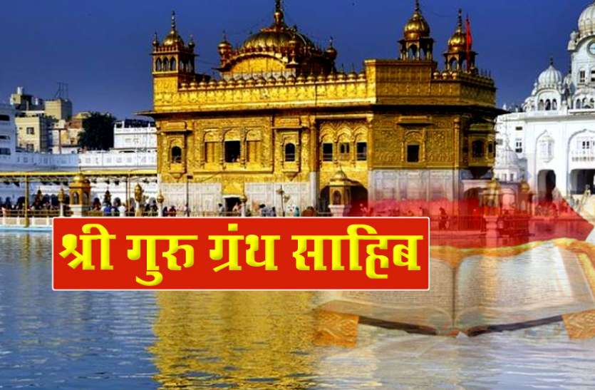 guru sahib Amritsar : 416 साल पहले आज के दिन स्वर्ण मंदिर में हुई थी