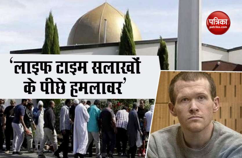 Brenton Tarrant sentenced to life without parole New Zealand की मस्जिद पर हमला करने वाले को उम्र कैद की सजा, सोशल मीडिया पर लाइव होकर 51 लोगों को उतारा था मौत के घाट