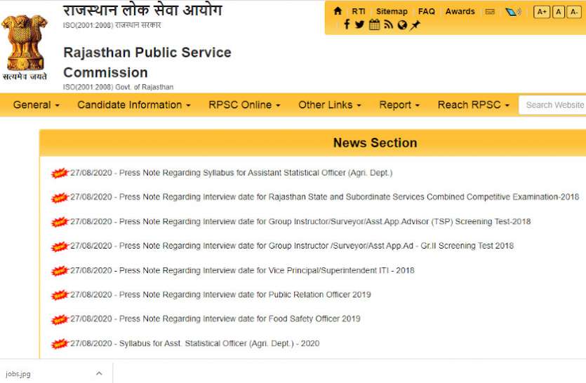 RPSC Interview Dates RPSC Interview Dates: आयोग ने जारी किया PRO सहित विभिन्न भर्तियों के लिए साक्षात्कार कार्यक्रम,यहां पढ़ें