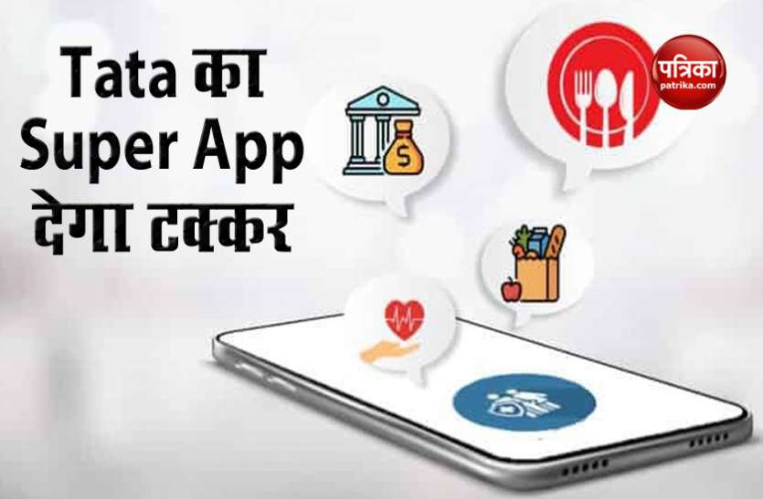 Tata Group e-commerce Super App will give competition to Amazon or JIO E-Commerce में Tata Group की जबरदस्त तैयारी, Super App देगा Amazon और JIO को टक्कर