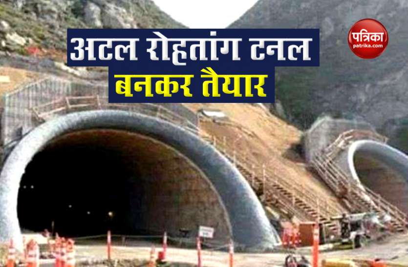tunnel1.jpg Atal Rohtang Tunnel : दुनिया की सबसे लंबी रोड टनल तैयार, महज 10 मिनट में तय होगी 46 किमी की दूरी, सितंबर में होगा उद्घाटन