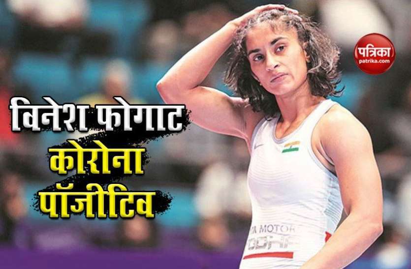 asian_games_gold_medalist_wrestler_vinesh_phogat_corona_positive.jpg एशियाई खेलों की स्वर्ण पदक विजेता पहलवान Vinesh Phogat कोरोना पॉजीटिव