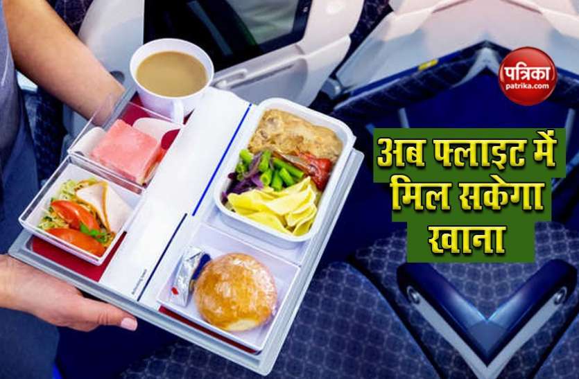 khana1.jpg अब Domestic Flights में यात्रियों को मिल सकेगा खाना, COVID-19 के चलते नए नियम होंगे लागू