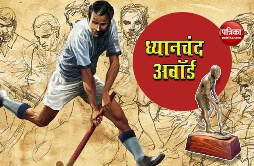 Dhyanchand Award Sports Award Dhyanchand Award के इतिहास से लेकर जानें सबकुछ, क्या होती है पुरस्कार की राशि